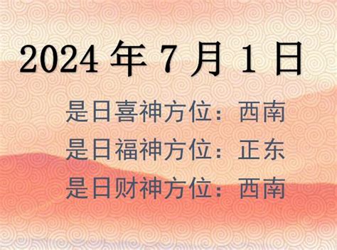 今日喜神方位|今日财神方位,喜神方位及福神方位查询